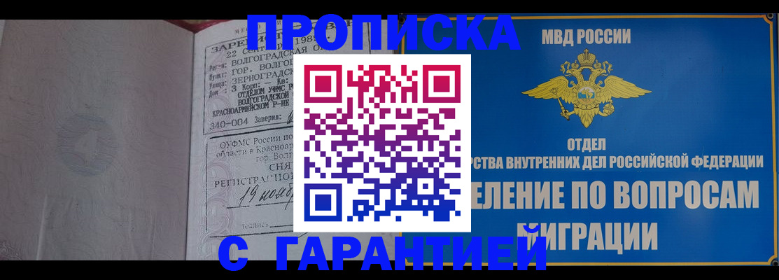временная регистрация недорого в Знаменске