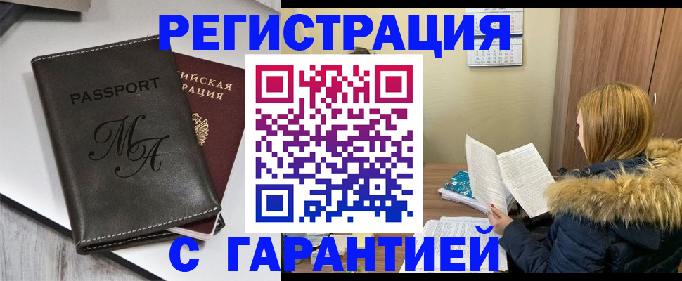 прописка для работы в Знаменске